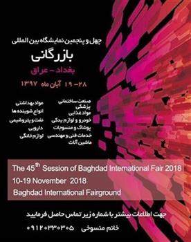  چهل و پنجمین نمایشگاه بین المللی بازرگانی عراق