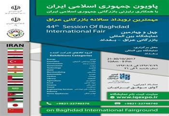  مهم‌ترین رویداد بین‌المللی بازرگانی در عراق دومین مقصد صادراتی ایران